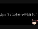 【ゆっくり怪談】一緒に怖い話をしませんか？？その536【洒落怖】