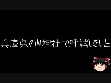 【ゆっくり怪談】一緒に怖い話をしませんか？？その536【洒落怖】