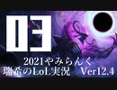【実況プレイ】やみらんく2022【LoL】【SUP Thresh】#3