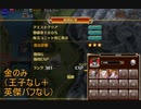 千年戦争アイギス  帝国大戦　第三陣 飛行部隊の増援 帝国金のみ ver2（王子＋英傑バフなし）