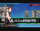 【艦これ 2022冬 】E1.南西諸島の哨戒 - 戦力ゲージ（出撃２回目）【発令！「捷三号作戦警戒」】