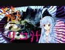 【漫画飯再現料理祭2022】メイドインアビスより リコ汁【琴葉姉妹の美味しいをつくろう！】