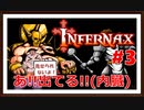 【Infernax】＃3 苦痛の大食家カラモーン登場！