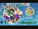 【艦これ】守矢神社の艦これ日誌 発令！捷三号作戦警戒#1