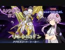 【遊戯王マスターデュエル】Aiゆかり#2【ソフトウェアトーク実況】