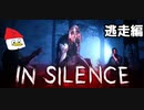 巨大裸ネズミから逃げるゲーム【IN SILENCE】