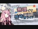 ３０歳から始めたロードバイク～城崎温泉に向けてGO！雪ライド編～