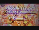 【パチンコ】P緋弾のアリア～緋弾覚醒編～【3弾】