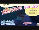 あつまれ　どうぶつの森を今更マイペースに実況プレイ　part20