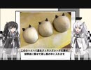 【漫画飯再現料理祭2022】うっかりアリアルさんのばけものまんじゅう【CoeFont】