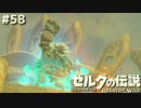 悪くねぇ景色【ゼルダの伝説 ブレス オブ ザ ワイルド58】