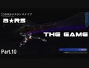 結月ゆかりは久しぶりにB★RSをやりたい_Part10【BLACK★ROCK_SHOOTER_THE_GAME】