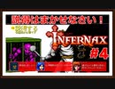【Infernax】＃4 暴力では何も解決しない！