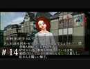 【実況】流行り神3【part14】