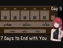 【7 Days To End with you】急に展開加速するの何？ Day5【実況プレイ】