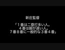 新庄監督「１番は二塁打多い人。４番は脚が速い人。７番８番に一般的な３番４番」