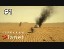 生命の消えた惑星を歩きまわる【Lifeless Planet】#1