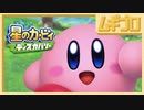 星のカービィ ディスカバリー｜紹介映像【反応】