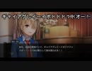 s.ギャイアグレイーイボドドドゥドオー！#1