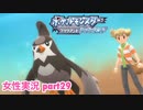 □■ポケモンブリリアントダイヤモンドをまったり実況 part29【女性実況】