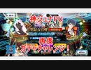 【FGO】神ジュナPUのガチャチャレンジ　再び【ガチャ】