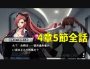 【ヒプマイARB】メインシナリオ～「2nd Season　4章　5節 1～8話　遊行続きの日々を編」～【プレイ動画】