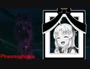 【Phasmophobia】ついなちゃんが幽霊調査をします【VOICEROID実況】