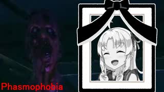 【Phasmophobia】ついなちゃんが幽霊調査をします【VOICEROID実況】