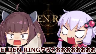【ELDEN RING】きりたん天才バガボンド【VOICEROID実況】
