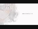 【歌ってみた】 だきしめるまで。 【えごのき】