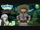【Pokémon LEGENDS アルセウス】空から落ちてきた少女のポケモン調査録　＃9 【ゆっくり実況】