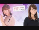 【#30／高柳知葉】和氣あず未 さんがログインしました。