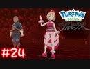 【Pokémon LEGENDS アルセウス】カイちゃんの顔面溶ける#24