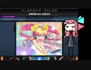 【ⅡDX】茜ちゃんの現状報告会＃3【VOICEROID実況】
