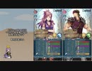 【FEH】ゆっくり絆英雄の軌跡280【テティス&ユアンInf】