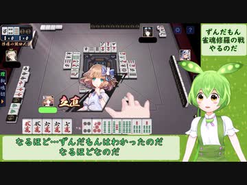 【ボイロ被り部】エヴァは旧劇場版が好きなメンヘラずんだもん【雀魂】