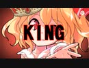 【東方PV】KING
