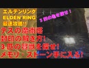 エルデンリング最速攻略！テスの魔術塔封印の解き方！3匹の賢獣を探せ！メモリ・ストーンが手に入る！[ELDEN RING攻略動画]