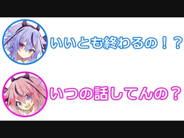 ミコト「いいとも終わるの！？」ヒメ｢いつの話してんの？｣【ふたセリフ 5】