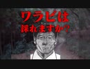 長岡京ワラビ採り殺人事件　ホモと語る未解ケツ事件.coldcase17