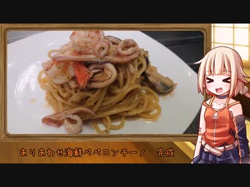 OИEのテキトーおうちご飯　＃05「ありあわせ魚介ペペロンチーノ」