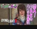 【ゾンビが滑空！】Dying Light2 実況プレイ #27【PS5】