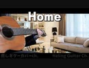 【SEVENTEEN】 ギターだけでカバー/ HOME / セブチ /GuitaOnlyCover