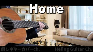 【SEVENTEEN】 ギターだけでカバー/ HOME / セブチ /GuitaOnlyCover