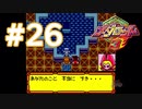 【実況】黒野のメダロット3 #26
