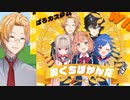 おくちぽかんだの思い出を振り返っていたらリコン講座が始まってしまう神田笑一【にじさんじ】