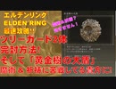 エルデンリング最速攻略！ツリーガード２体完封方法！そして「黄金樹の大盾」魔術&祈祷に苦戦してる貴方に！[ELDEN RING攻略動画]
