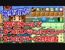 【カルチョビットA】８年目で三冠達成した育成法をご紹介します。【ゆっくり解説】