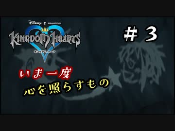 人気の 実況プレイ動画 キングダムハーツ 動画 40本 ニコニコ動画