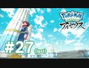 【実況】終戦 #27 【Pokémon LEGENDS アルセウス】